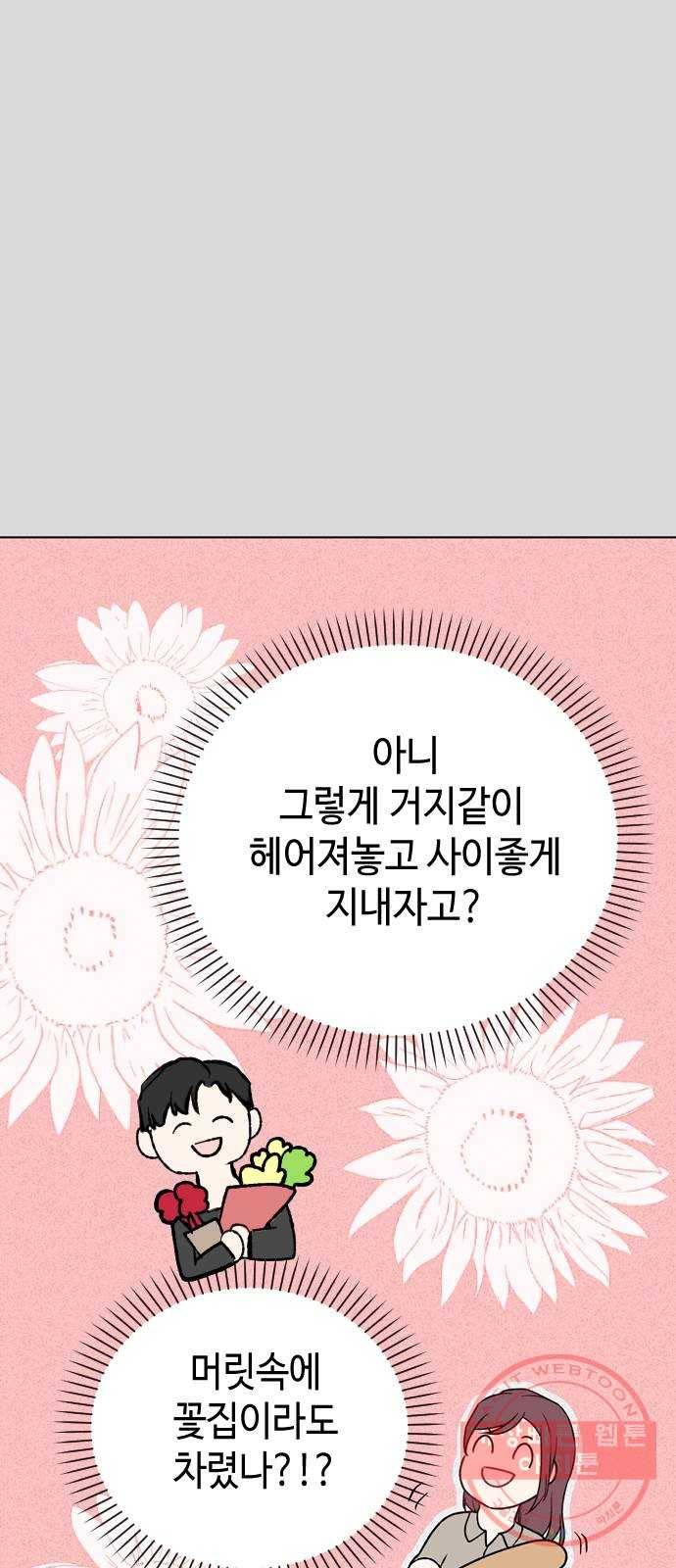 거래하실래요? 24화 30