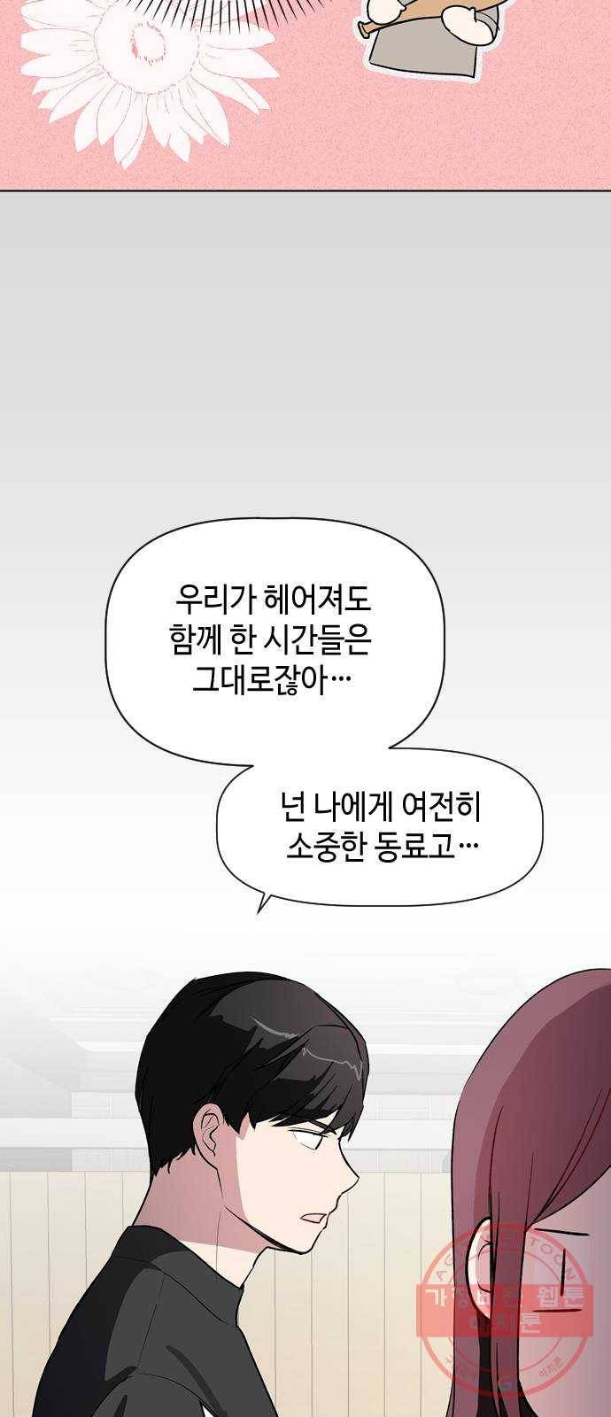 거래하실래요? 24화 31
