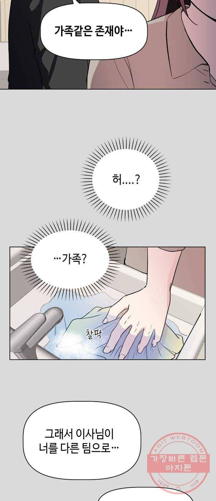 거래하실래요? 24화 32