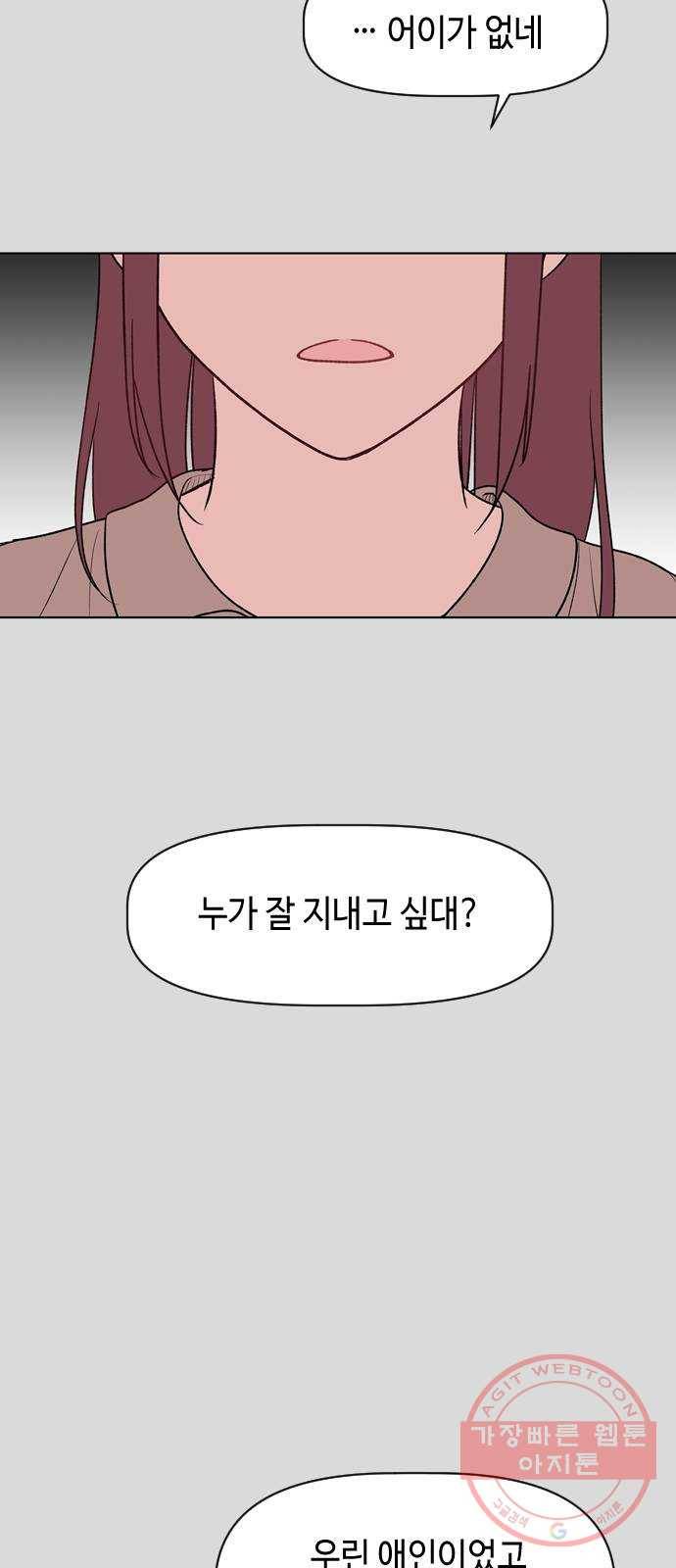 거래하실래요? 24화 33