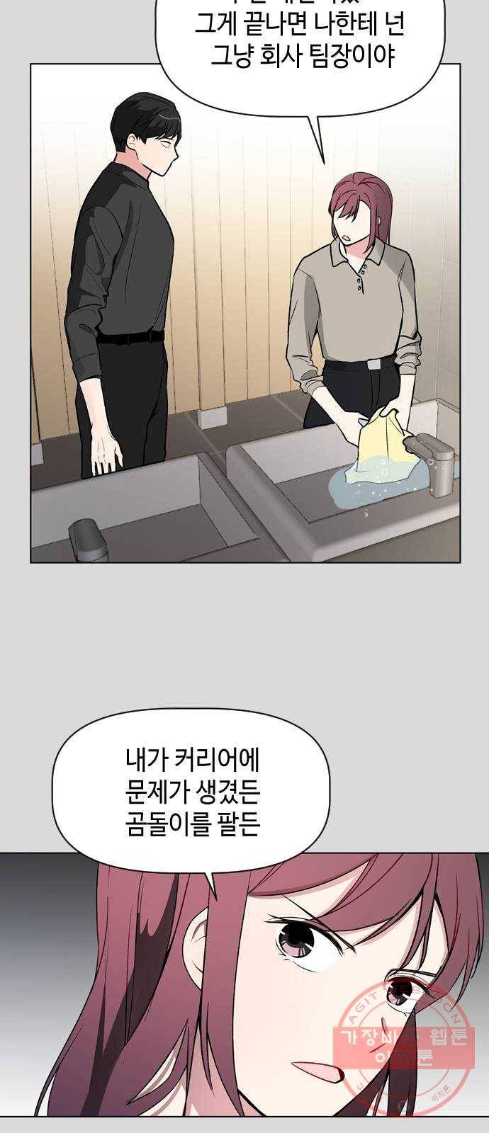 거래하실래요? 24화 34