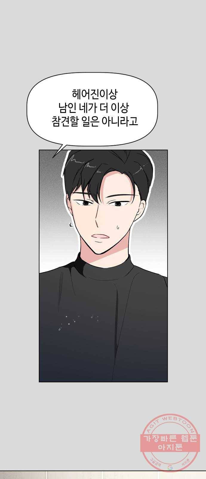 거래하실래요? 24화 35
