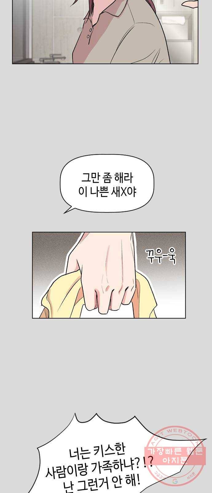거래하실래요? 24화 37