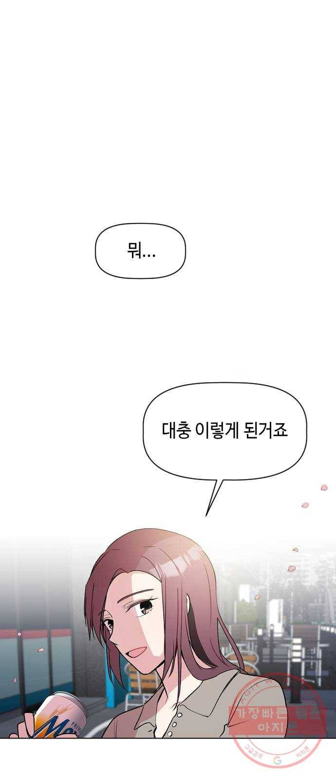 거래하실래요? 24화 40