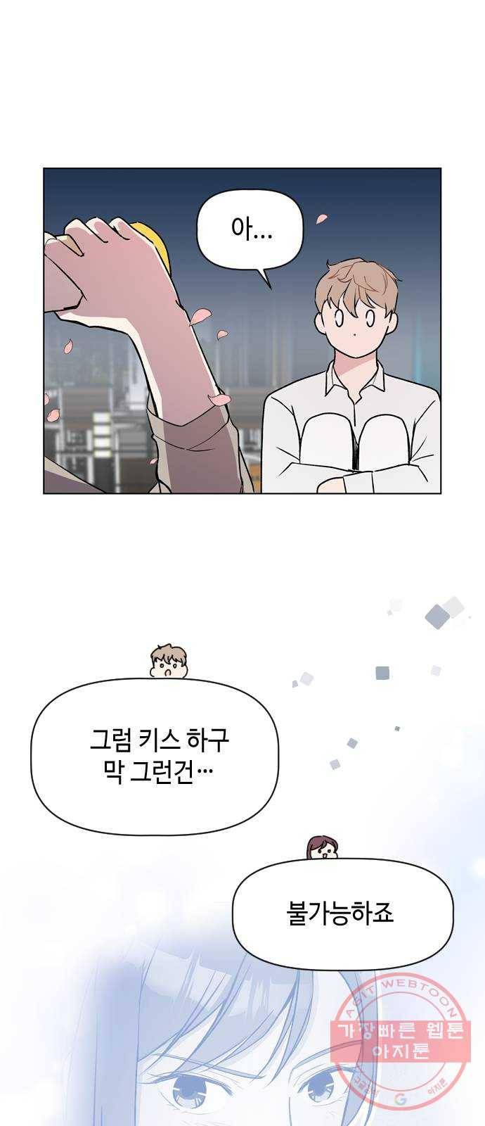 거래하실래요? 24화 41