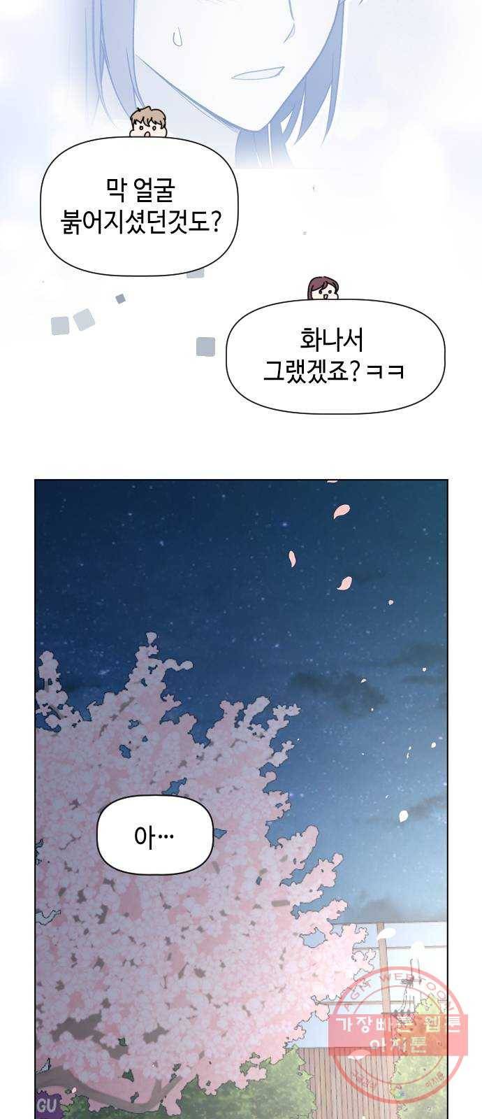 거래하실래요? 24화 42