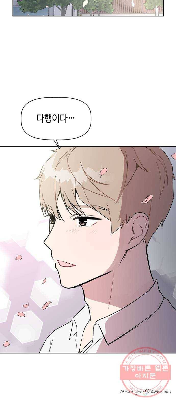 거래하실래요? 24화 43