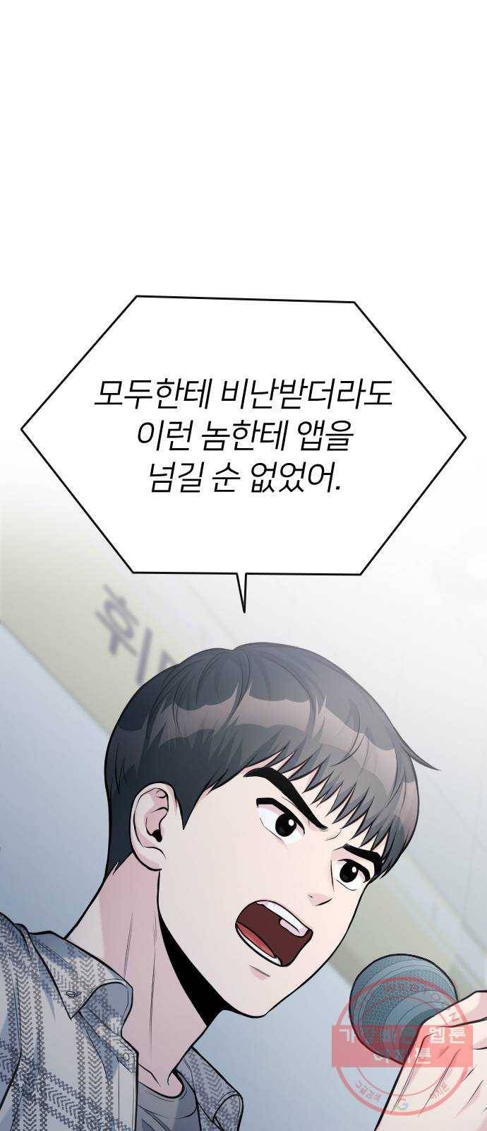 나만 보여! 53화 1