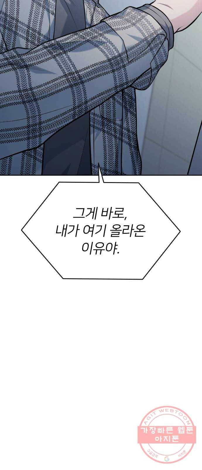 나만 보여! 53화 2