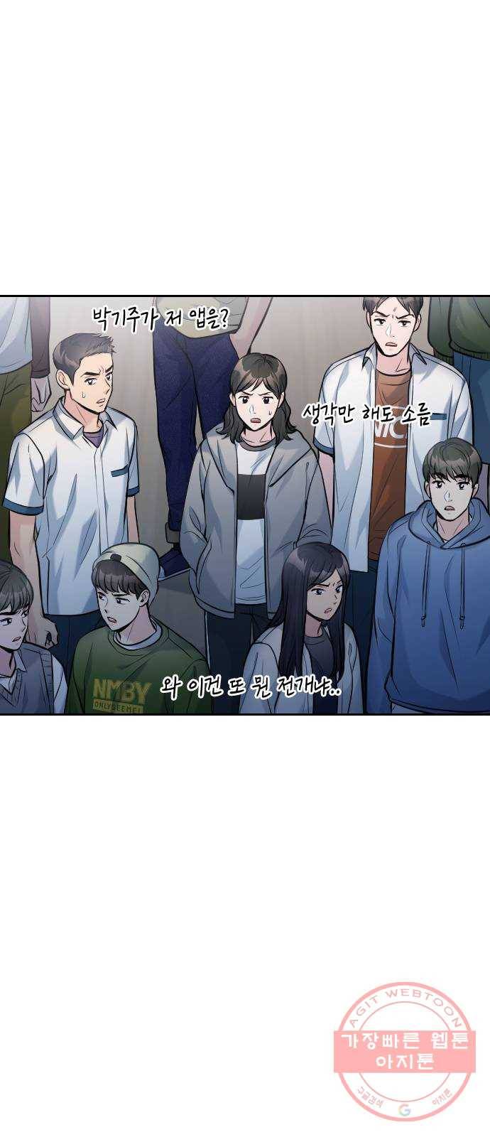 나만 보여! 53화 3