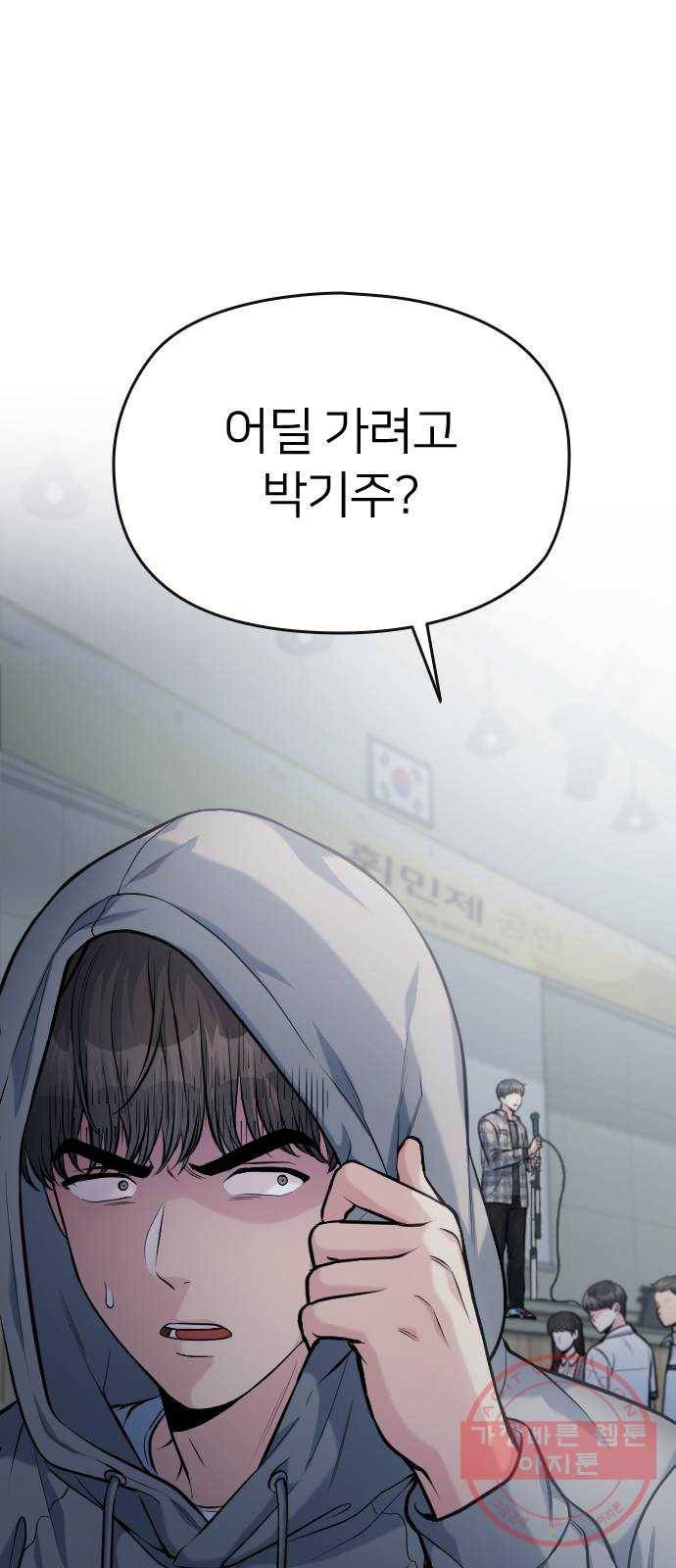 나만 보여! 53화 5