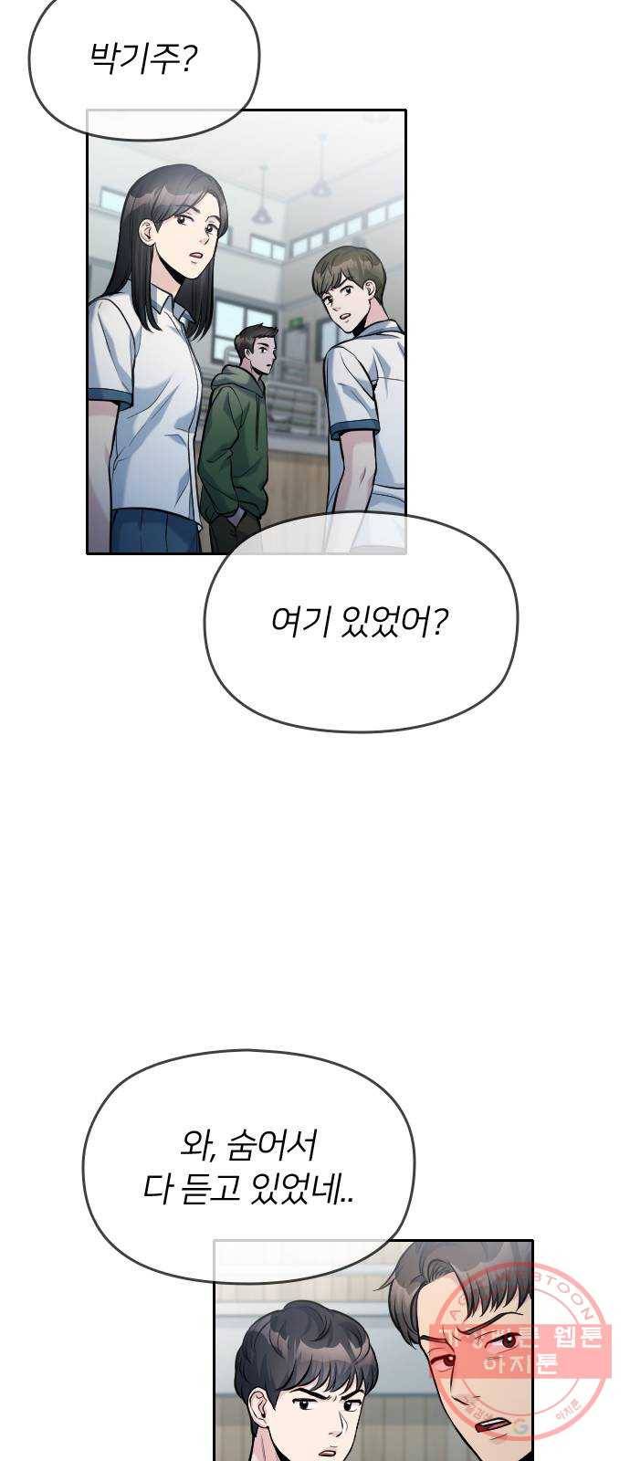 나만 보여! 53화 7