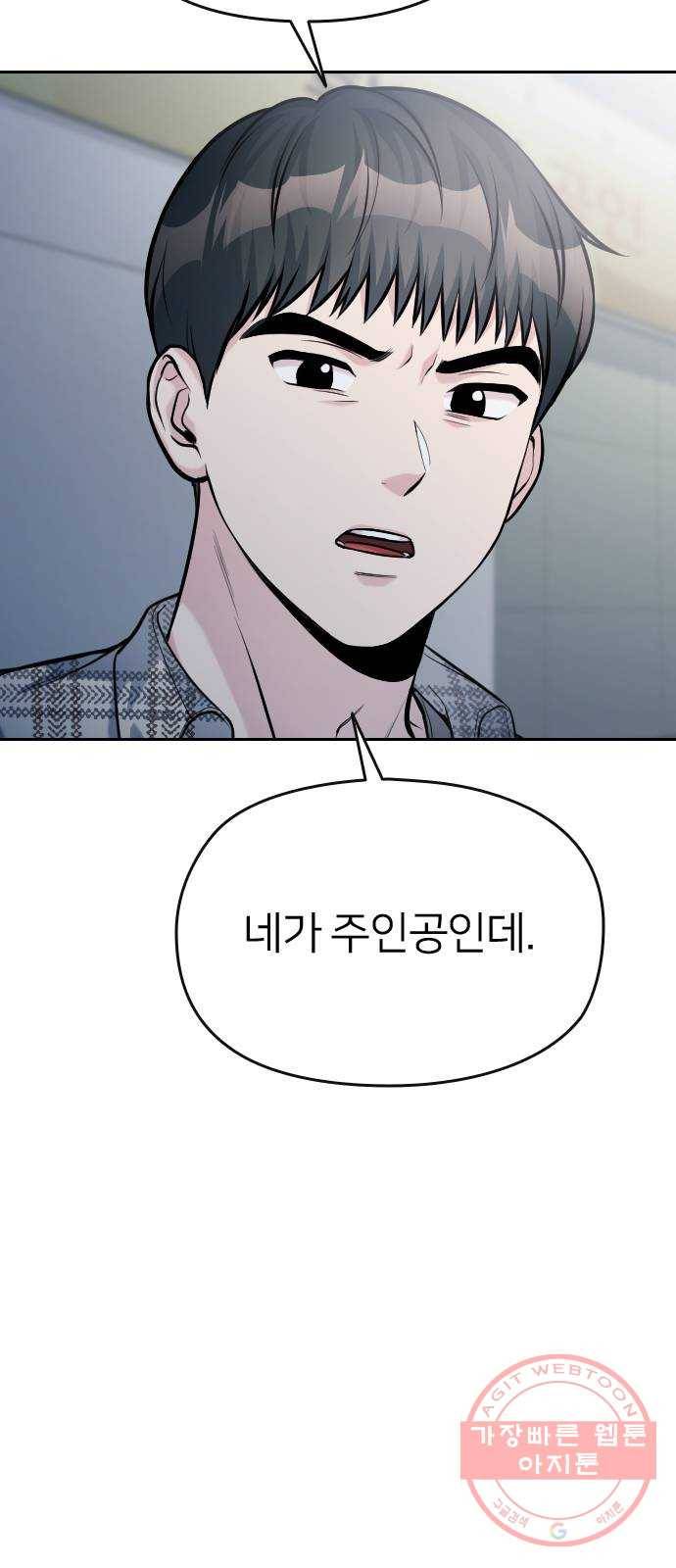나만 보여! 53화 9