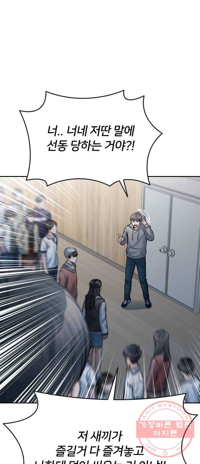 나만 보여! 53화 11