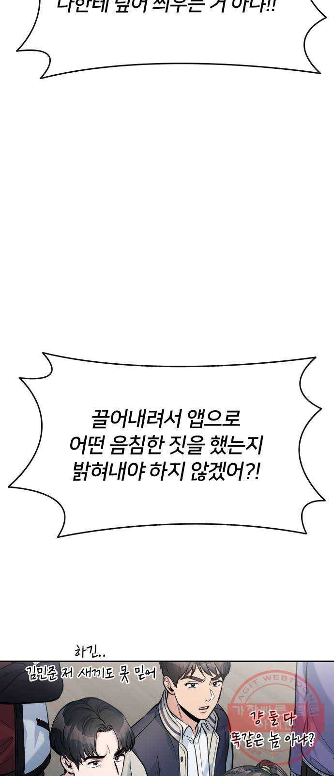 나만 보여! 53화 12
