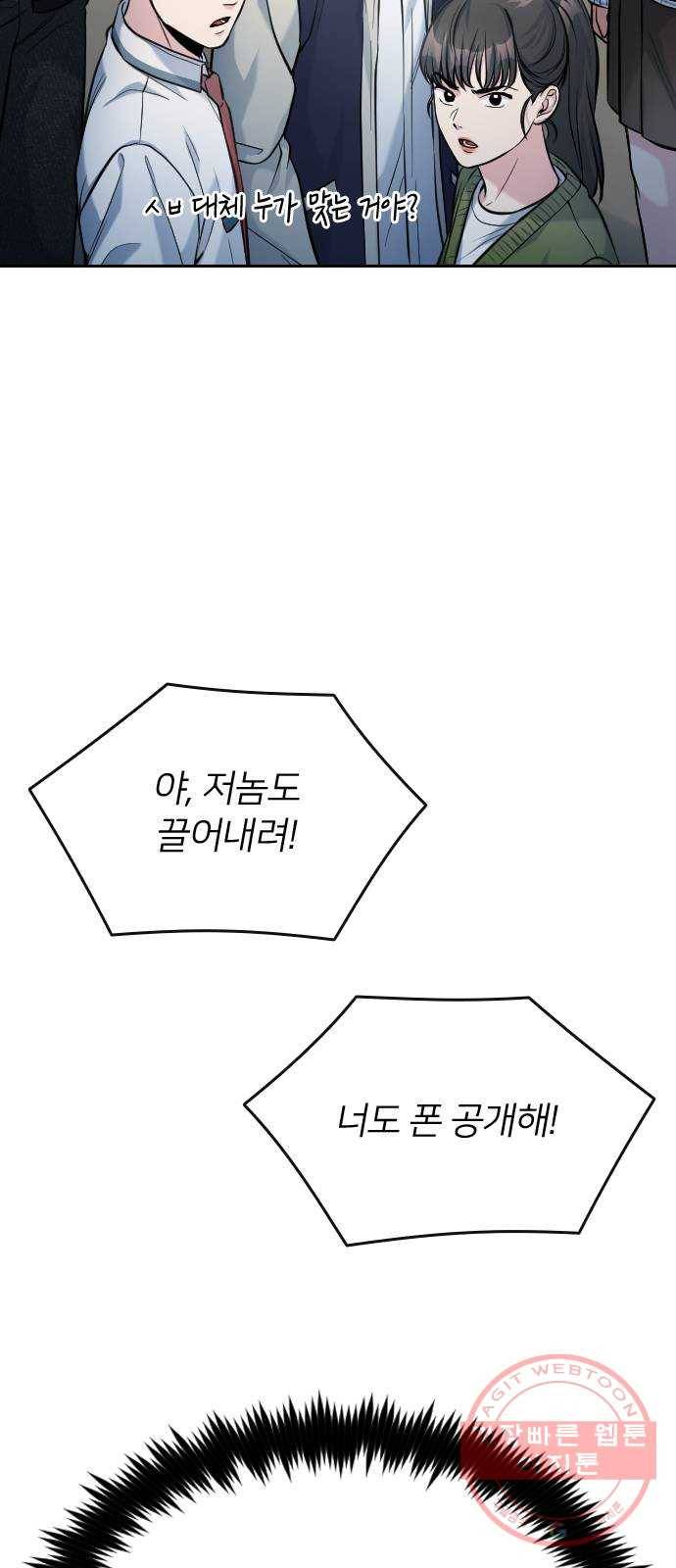 나만 보여! 53화 13