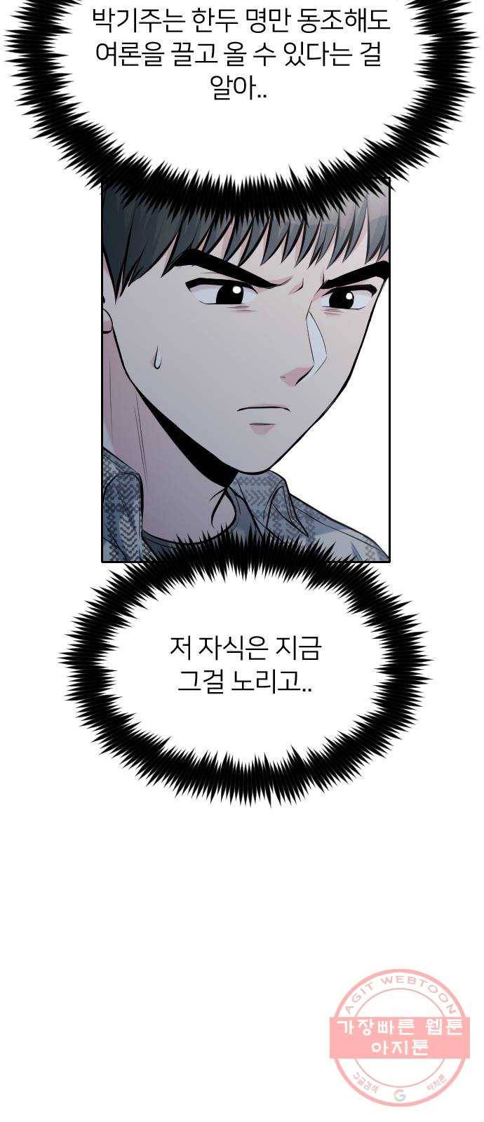 나만 보여! 53화 14