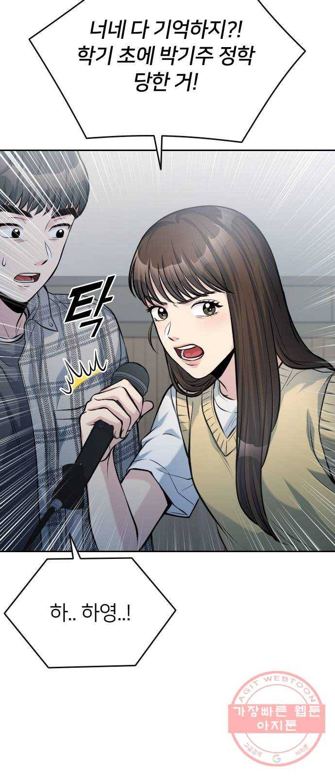 나만 보여! 53화 17