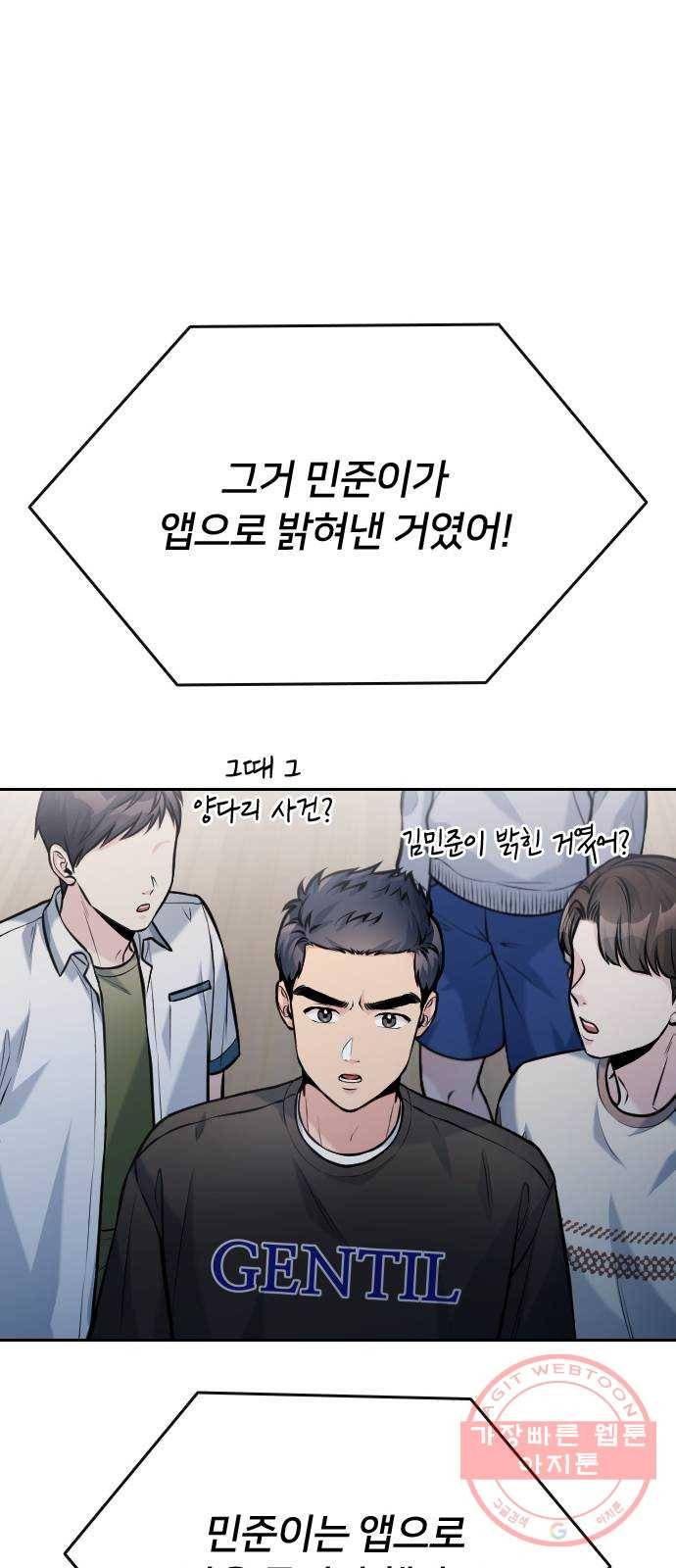 나만 보여! 53화 18
