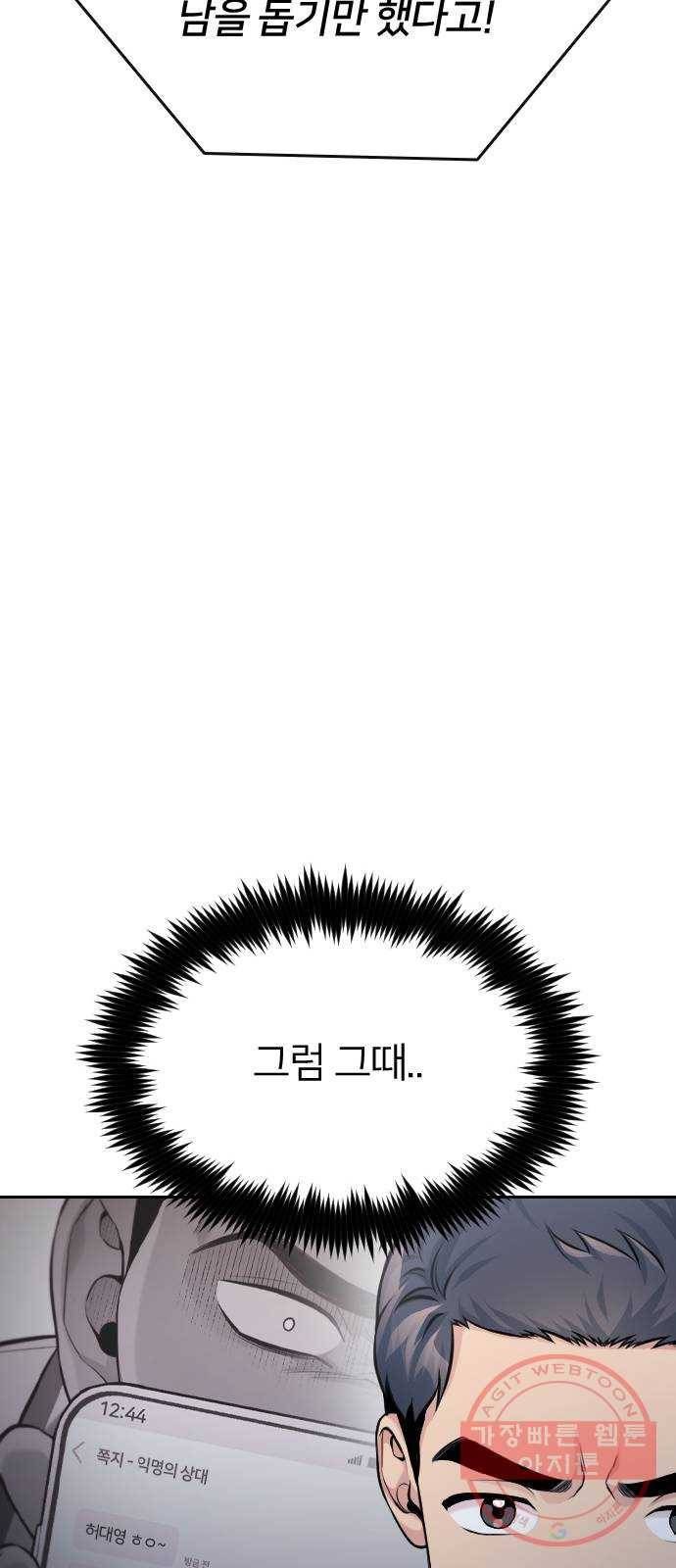 나만 보여! 53화 19