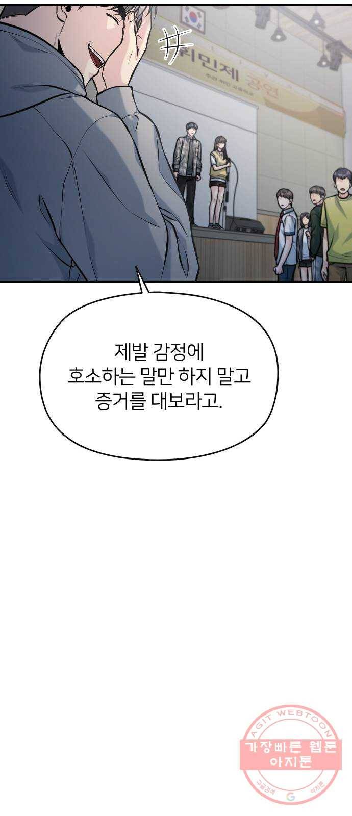 나만 보여! 53화 21
