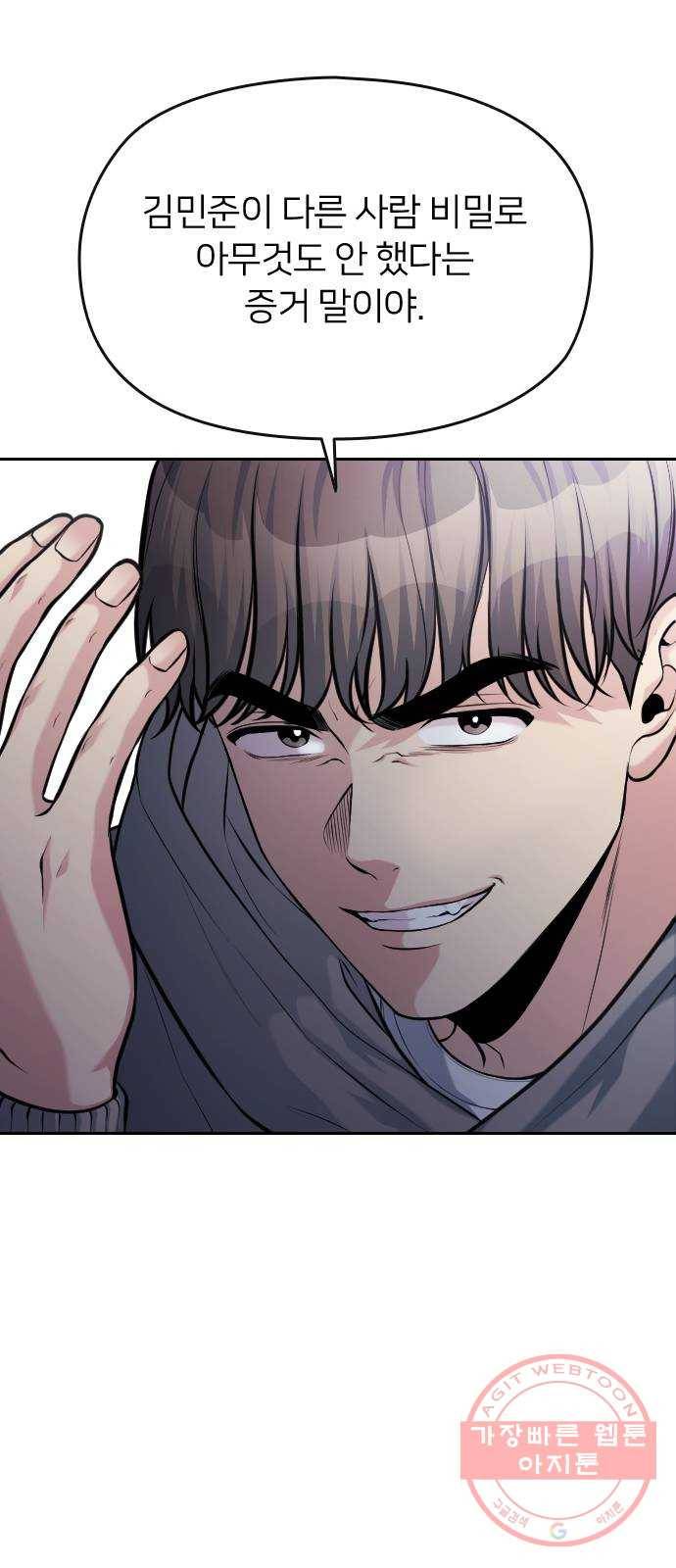 나만 보여! 53화 22