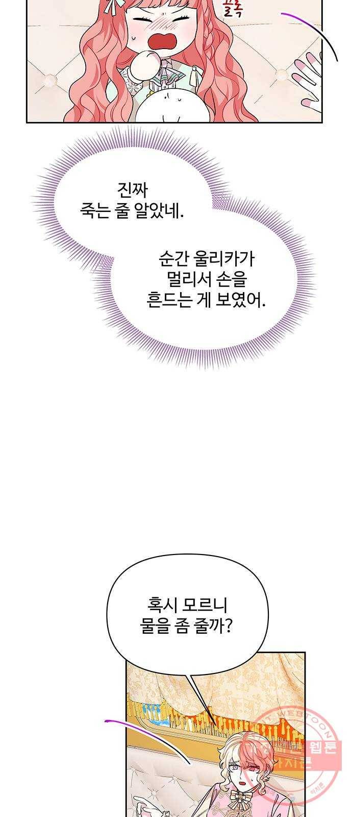 사람은 고쳐 쓰는 게 아니야! 46화 2