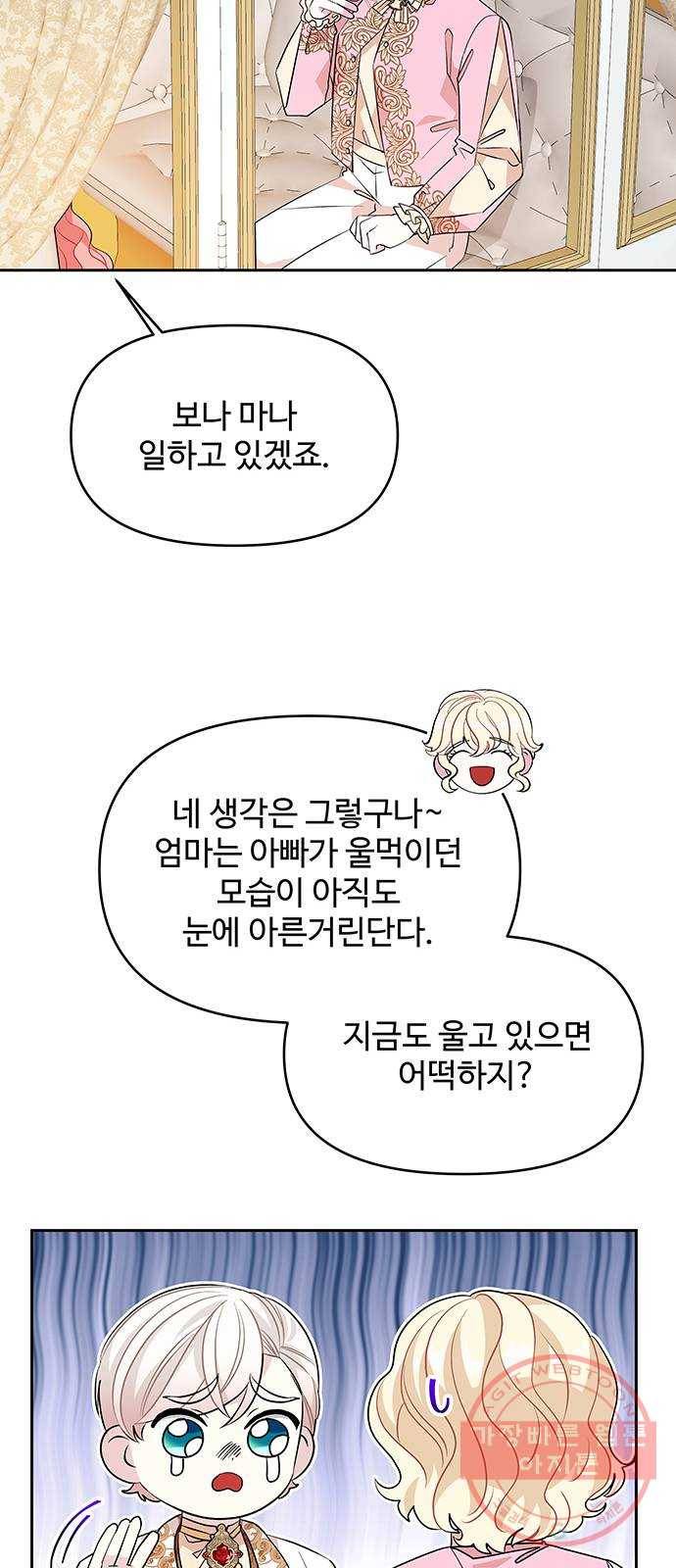 사람은 고쳐 쓰는 게 아니야! 46화 5