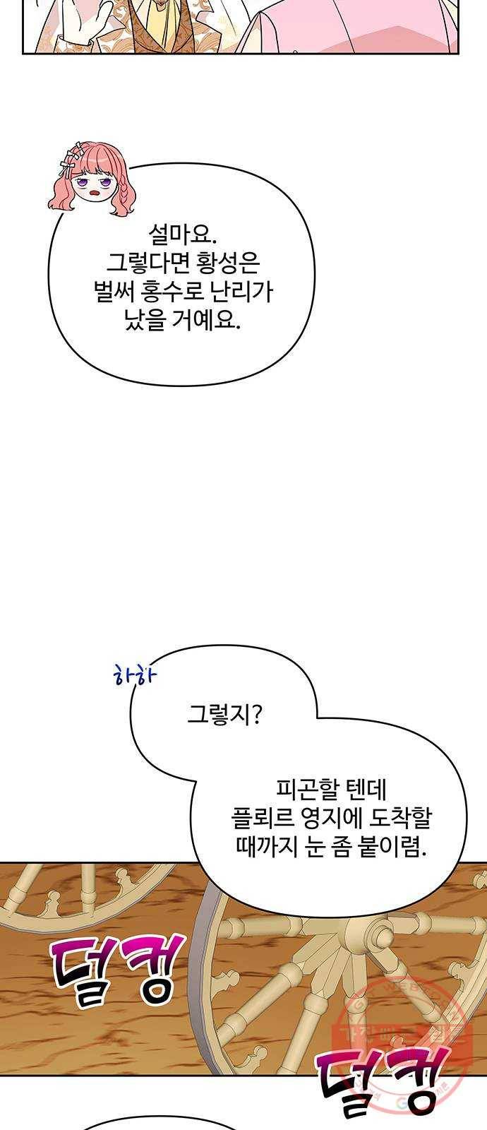 사람은 고쳐 쓰는 게 아니야! 46화 6