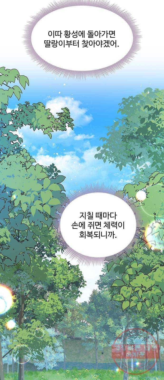 사람은 고쳐 쓰는 게 아니야! 46화 9