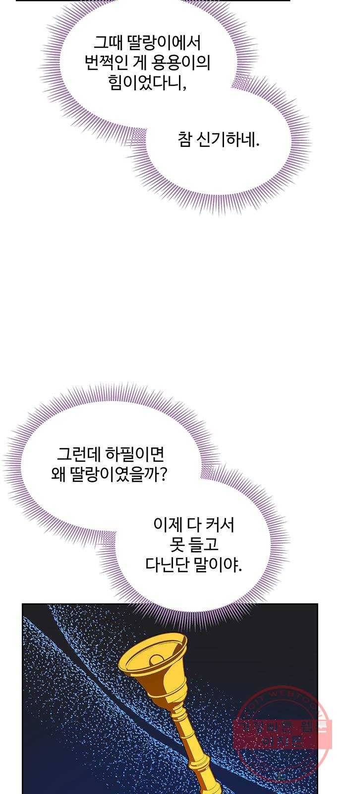 사람은 고쳐 쓰는 게 아니야! 46화 11