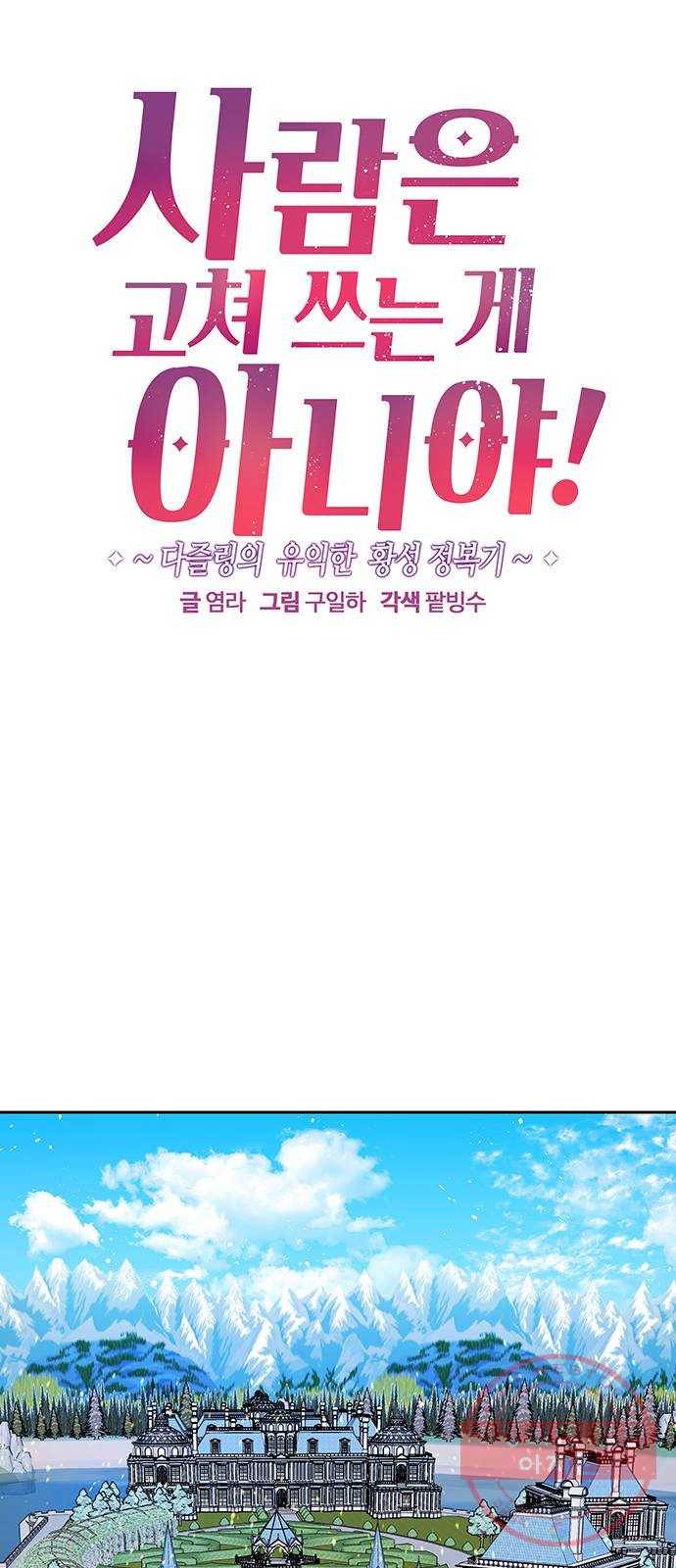 사람은 고쳐 쓰는 게 아니야! 46화 14