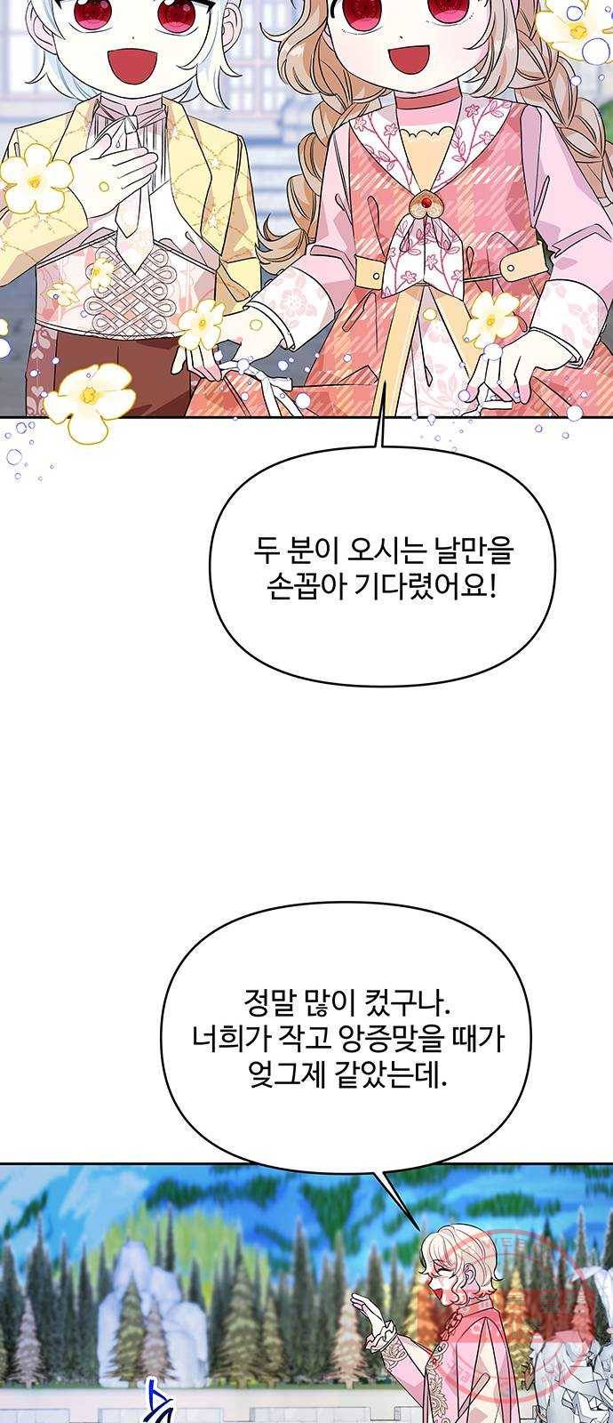사람은 고쳐 쓰는 게 아니야! 46화 22