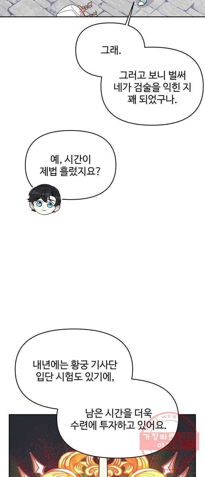 사람은 고쳐 쓰는 게 아니야! 46화 26