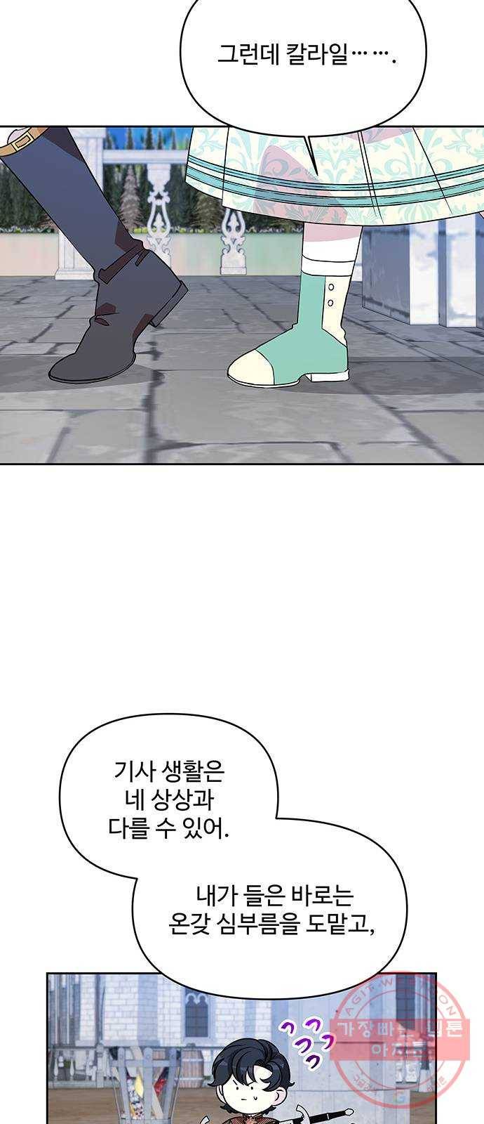 사람은 고쳐 쓰는 게 아니야! 46화 28