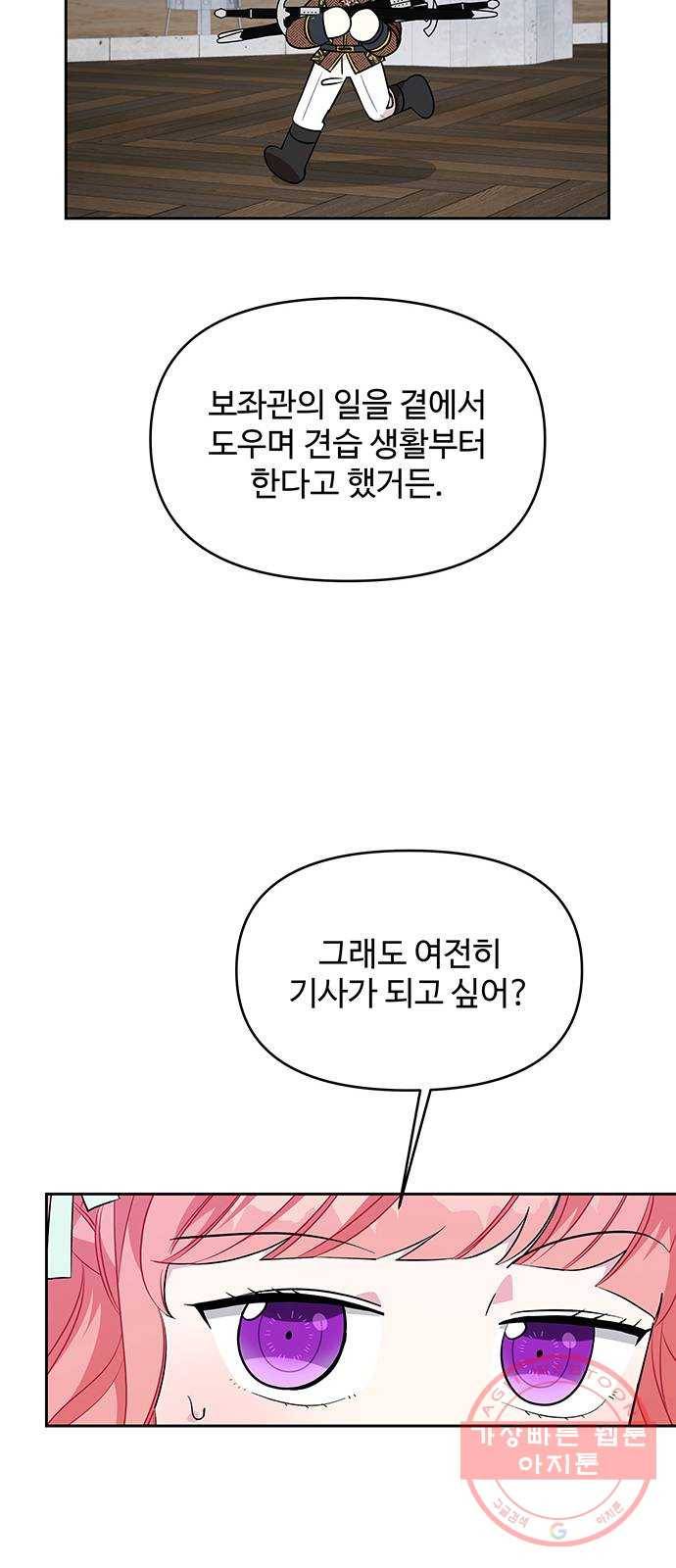 사람은 고쳐 쓰는 게 아니야! 46화 29