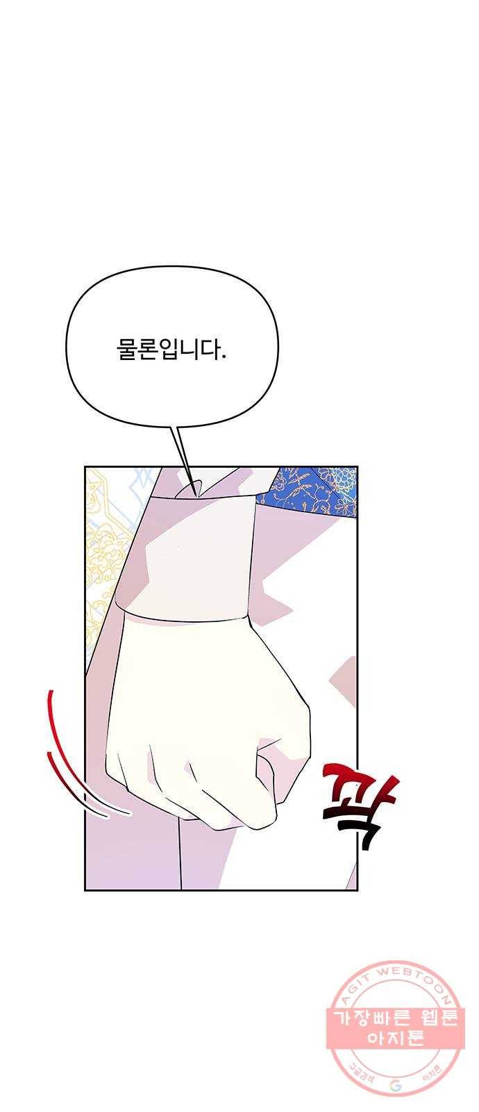 사람은 고쳐 쓰는 게 아니야! 46화 30