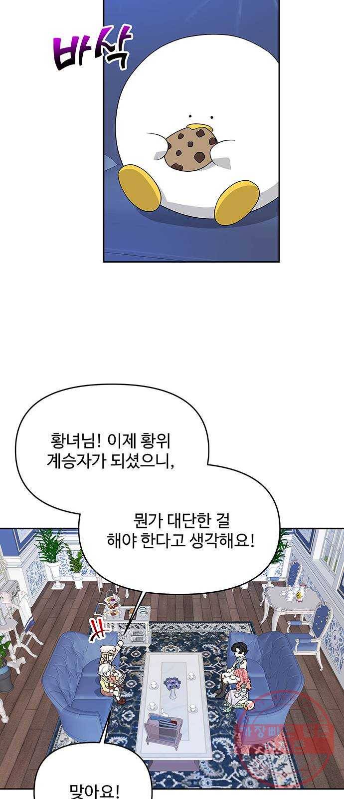 사람은 고쳐 쓰는 게 아니야! 46화 37