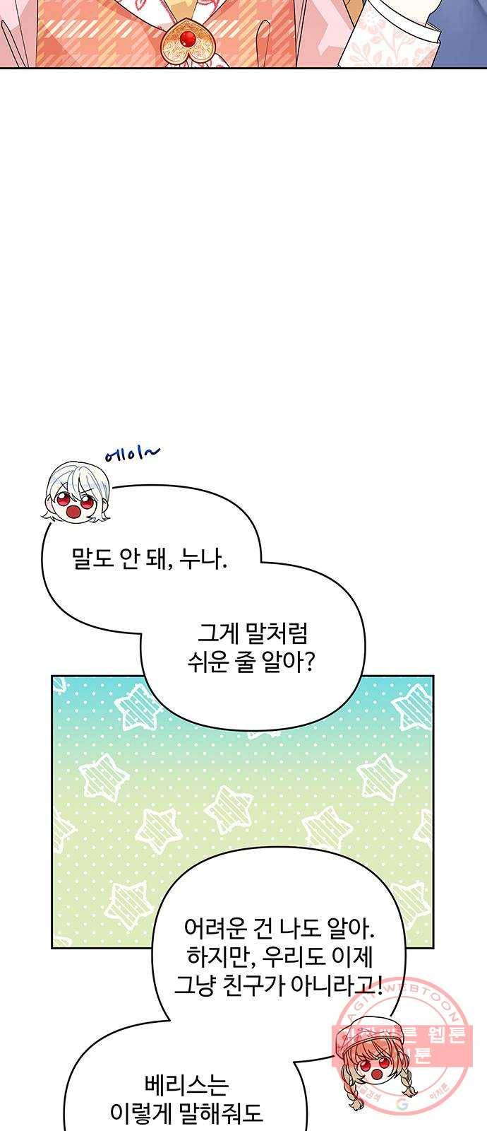 사람은 고쳐 쓰는 게 아니야! 46화 39