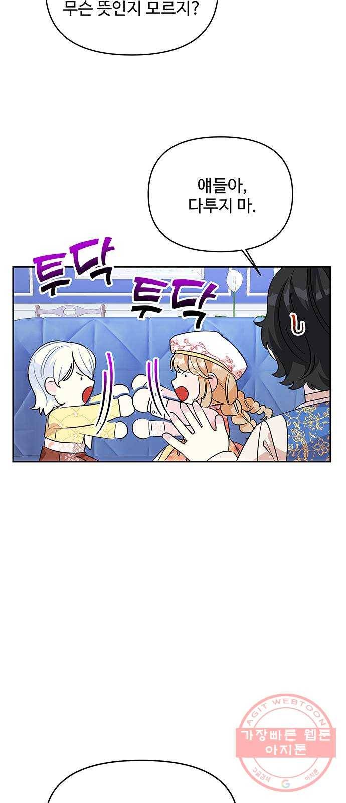 사람은 고쳐 쓰는 게 아니야! 46화 40