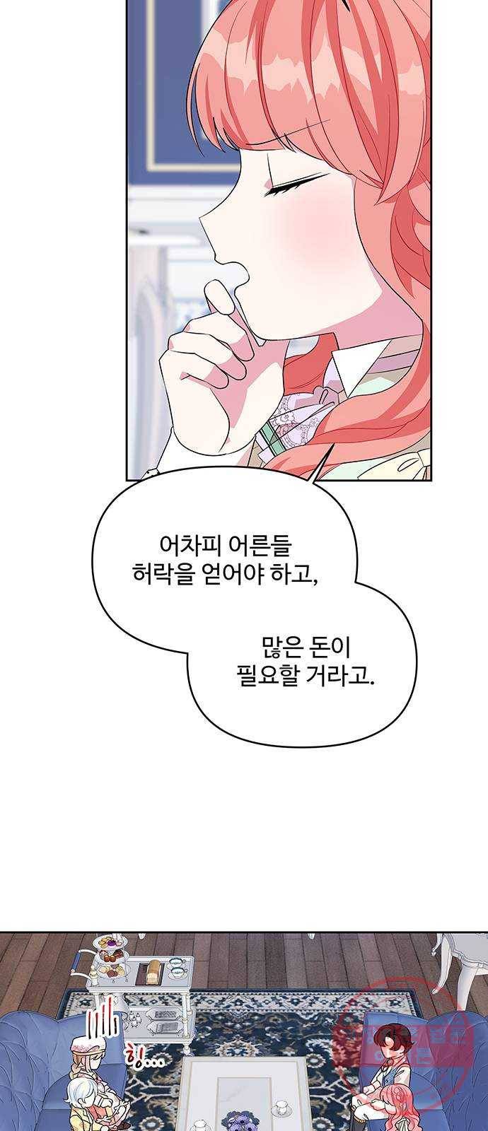 사람은 고쳐 쓰는 게 아니야! 46화 44