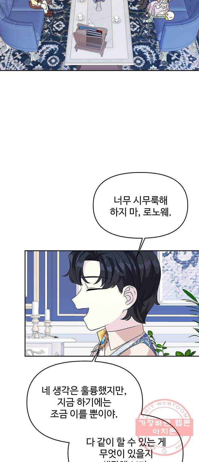 사람은 고쳐 쓰는 게 아니야! 46화 45