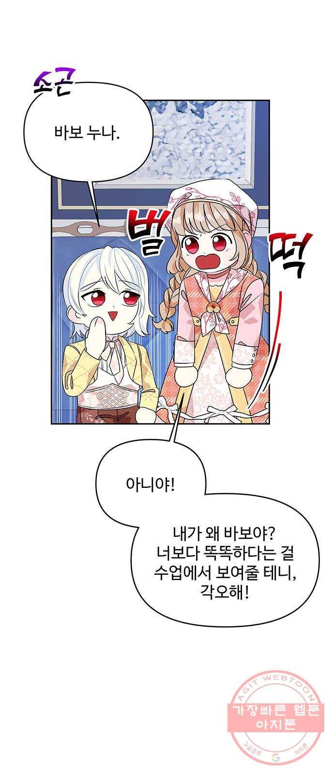 사람은 고쳐 쓰는 게 아니야! 46화 48