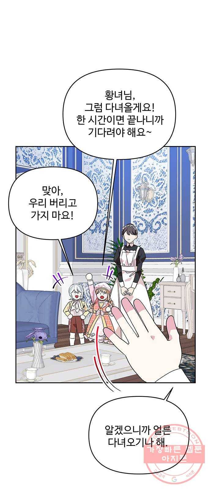 사람은 고쳐 쓰는 게 아니야! 46화 49