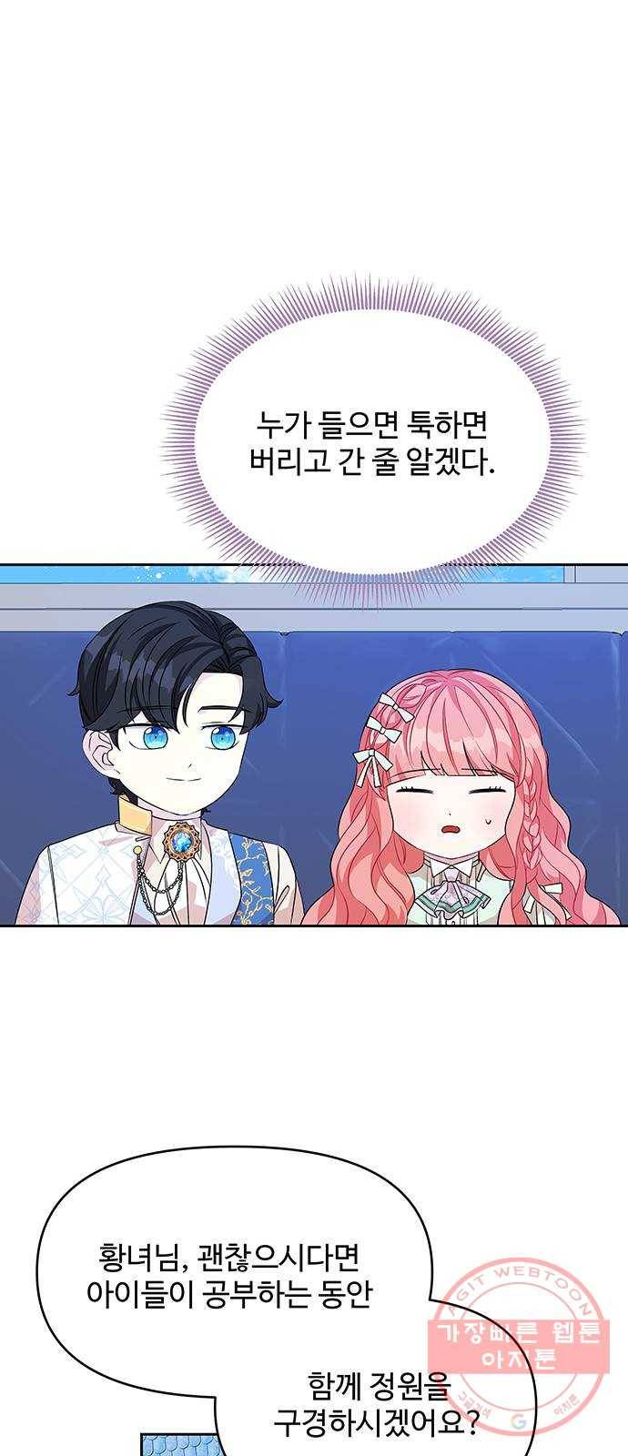 사람은 고쳐 쓰는 게 아니야! 46화 50