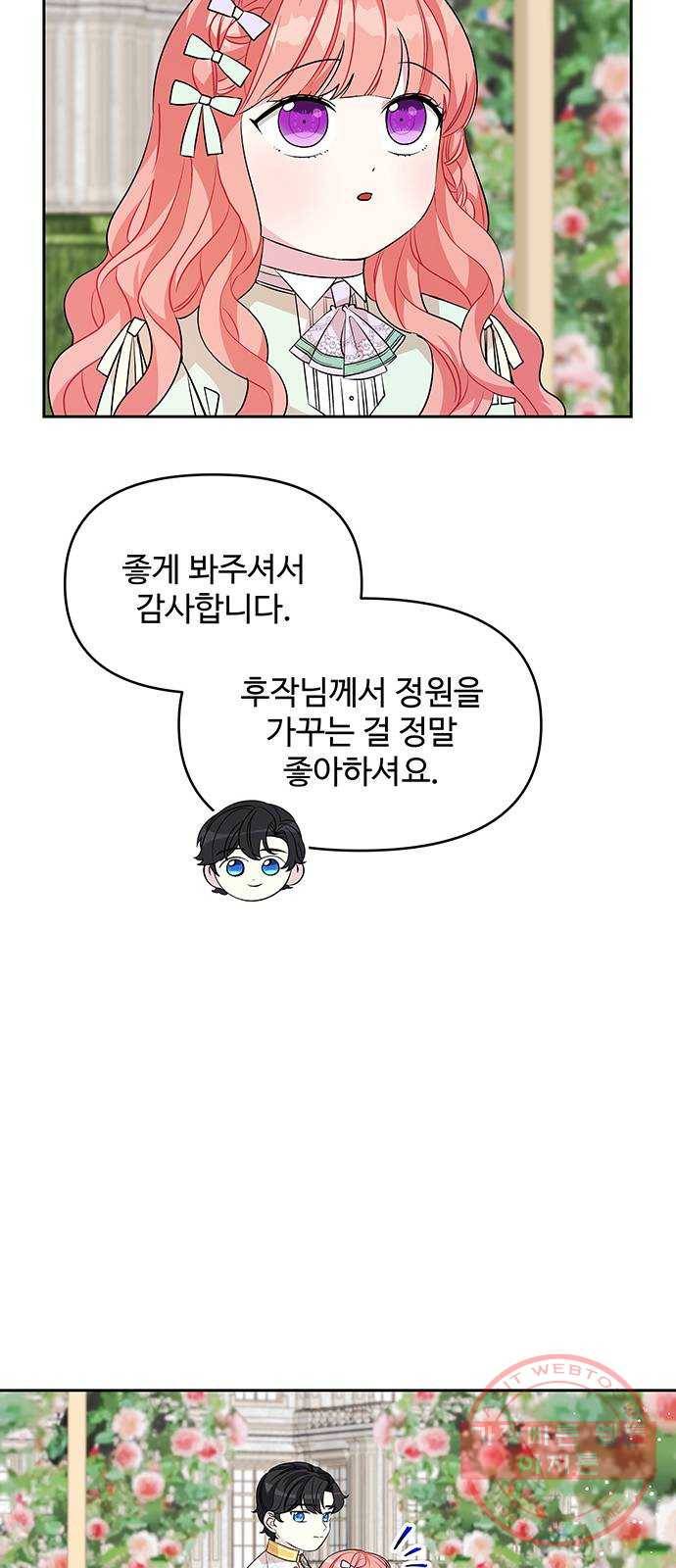 사람은 고쳐 쓰는 게 아니야! 46화 53