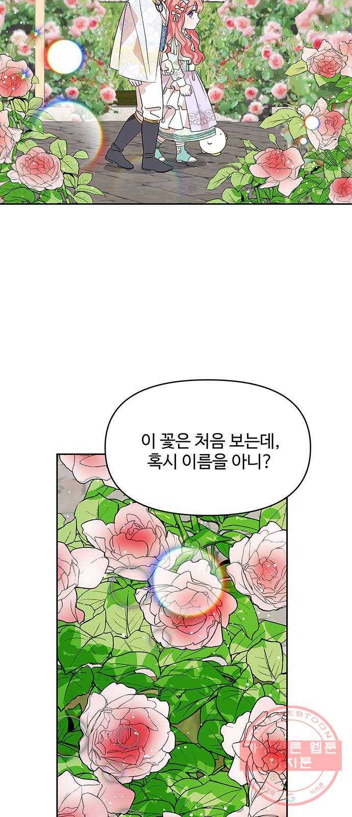 사람은 고쳐 쓰는 게 아니야! 46화 54