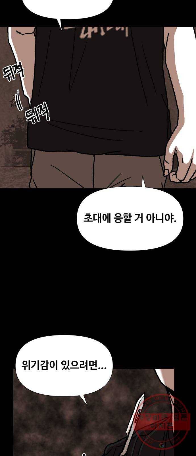 벚꽃이 흩날릴 무렵 64화 2