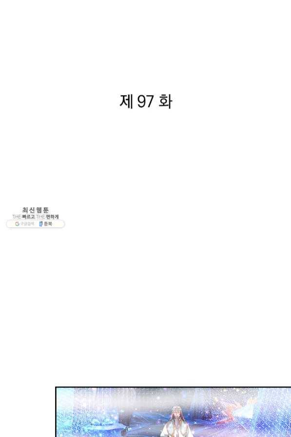 각성검신 97화 1