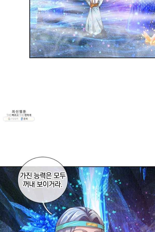 각성검신 97화 2